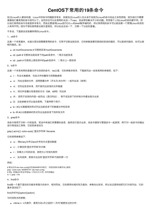 CentOS下常用的19条命令