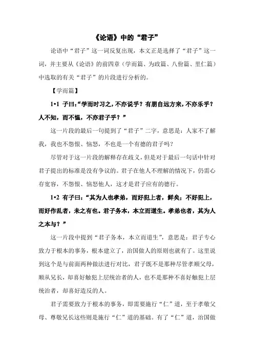 《论语》中的“君子”