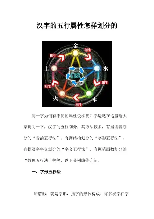 汉字的五行属性怎样划分的