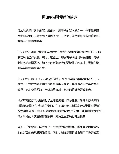 贝加尔湖畔背后的故事