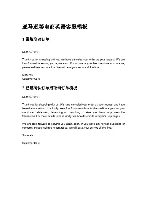 亚马逊电商英语客服回复模板-取消订单
