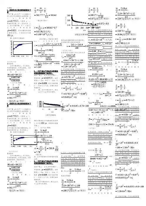 现代试井分析试卷-计算题