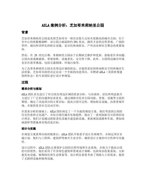 asla案例