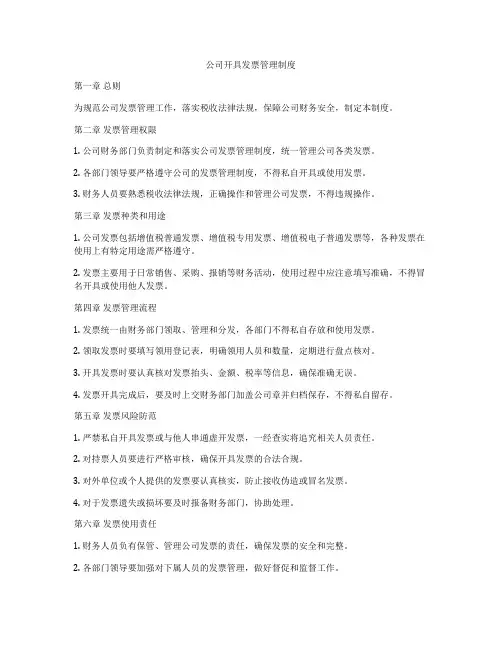 公司开具发票管理制度