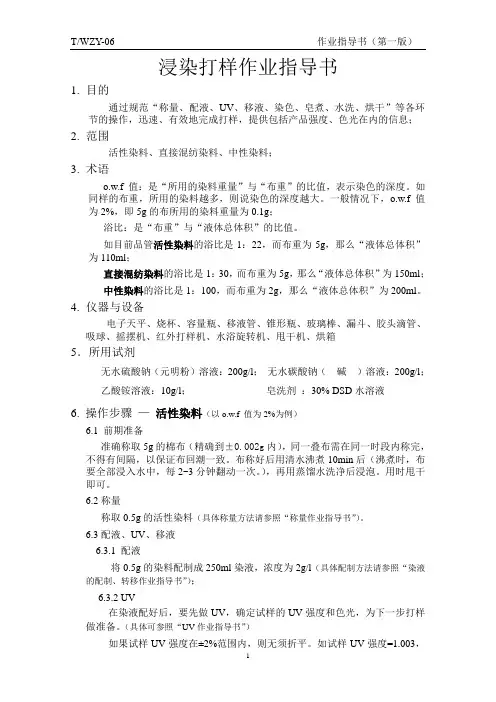7-浸染打样作业指导书