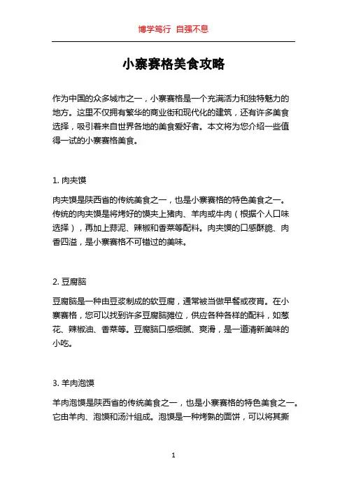 小寨赛格美食攻略