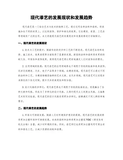 现代漆艺的发展现状和发展趋势