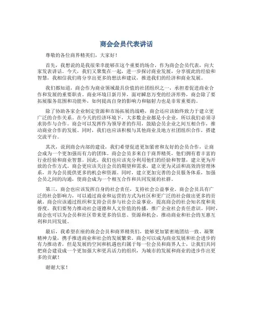 商会会员代表讲话