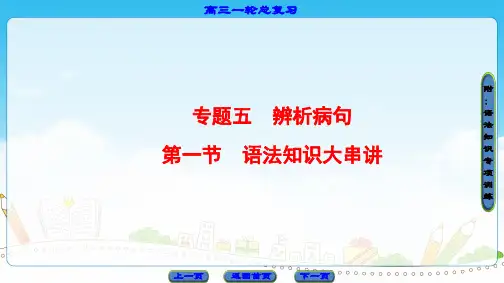 2017年高考语文语法知识复习