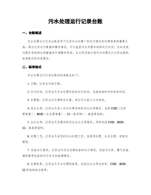 污水处理运行记录台账