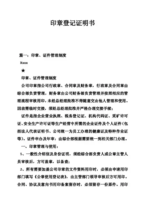 印章登记证明书