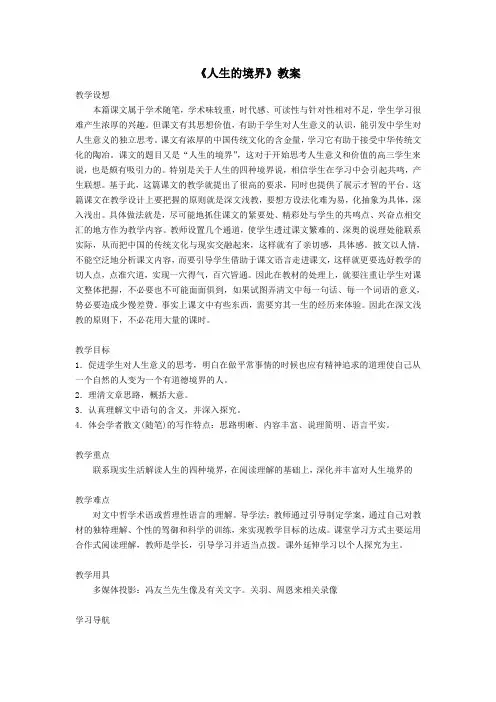 最新部编人教版语文《人生的境界》教案1