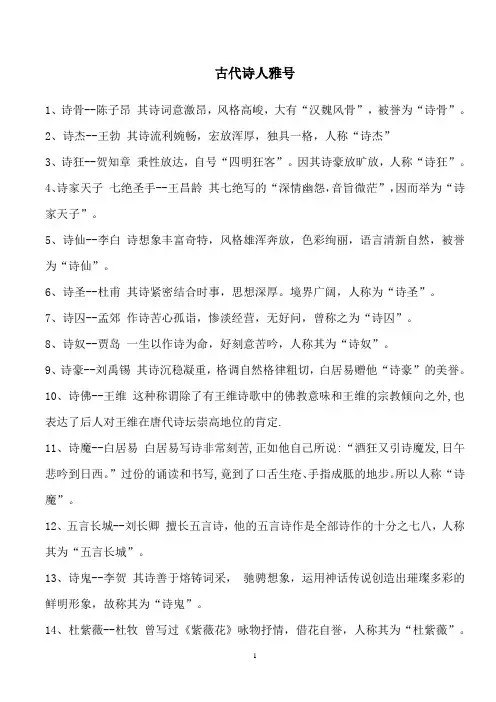 小学国学-古代诗人雅号