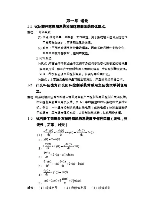自动控制原理 课后习题及答案