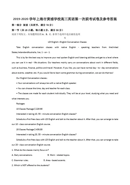 2019-2020学年上海市黄浦学校高三英语第一次联考试卷及参考答案