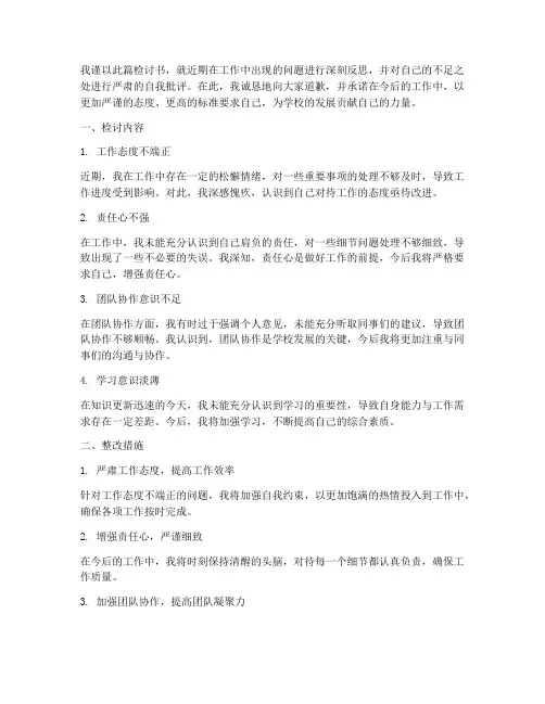 副校长检讨书范文