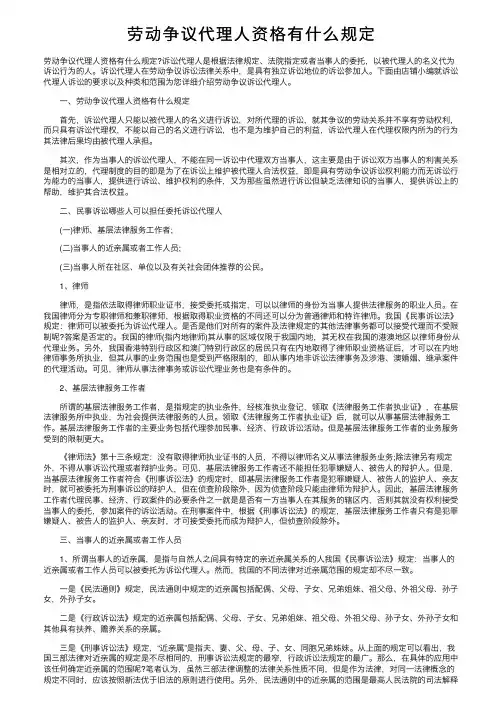 劳动争议代理人资格有什么规定