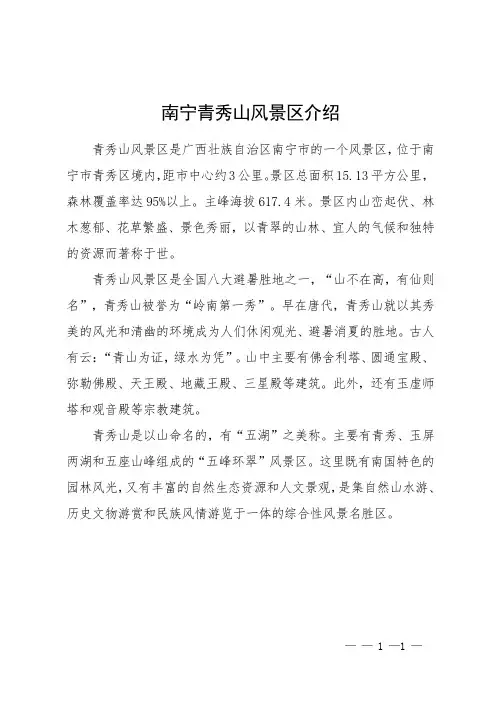 南宁青秀山风景区介绍