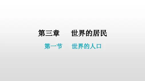 第三章 第一节 第1课时(七年级上册湘教版地理课件)