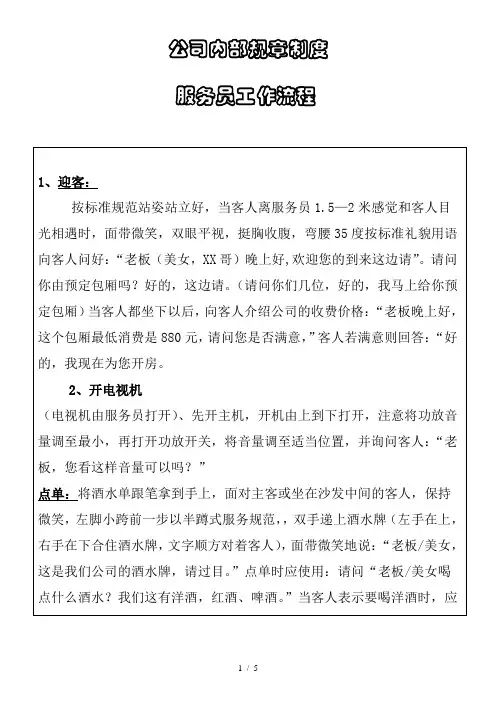 皇冠国际KTV服务少爷流程-2