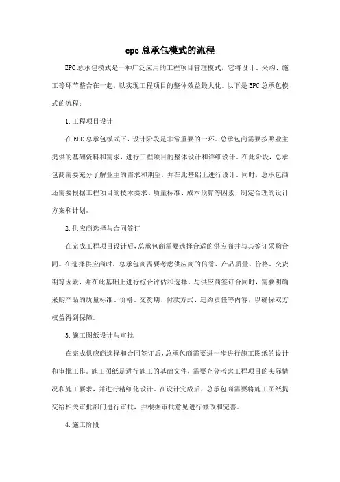 epc总承包模式的流程