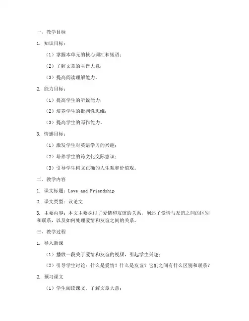 新编大学英语3unit1教案