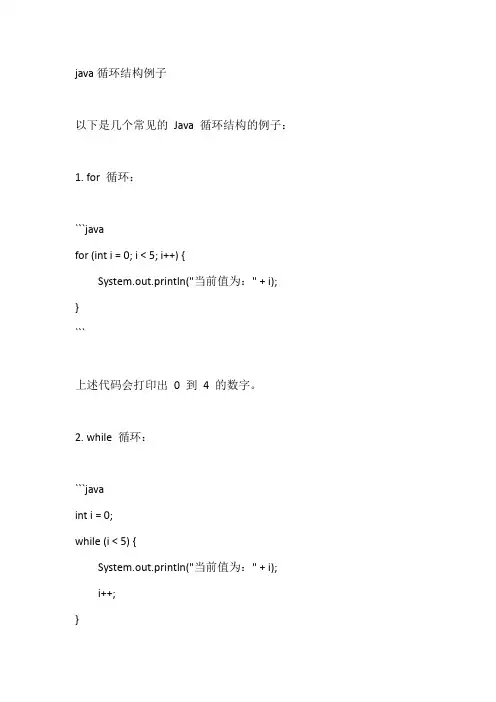 java循环结构例子