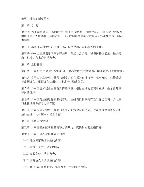 公司主播管制制度范本