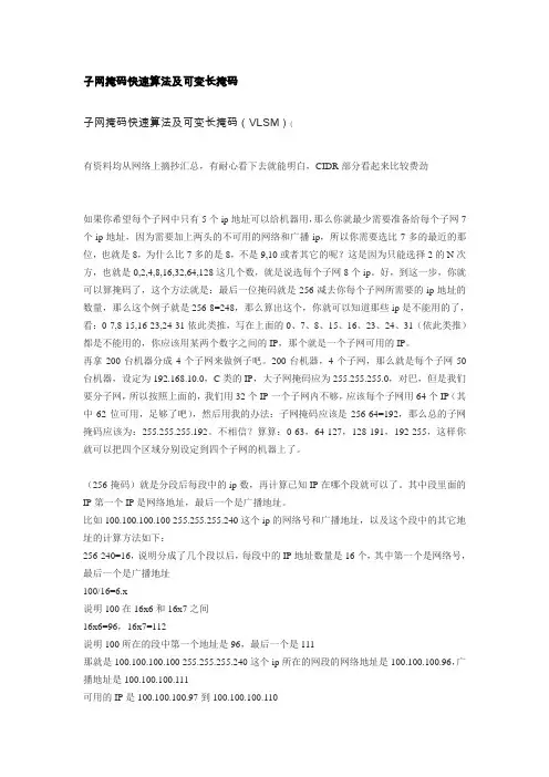 子网掩码快速算法及可变长掩码