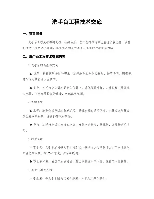 洗手台工程技术交底