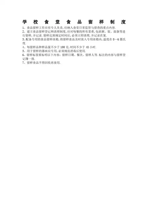 学校食堂食品留样制度