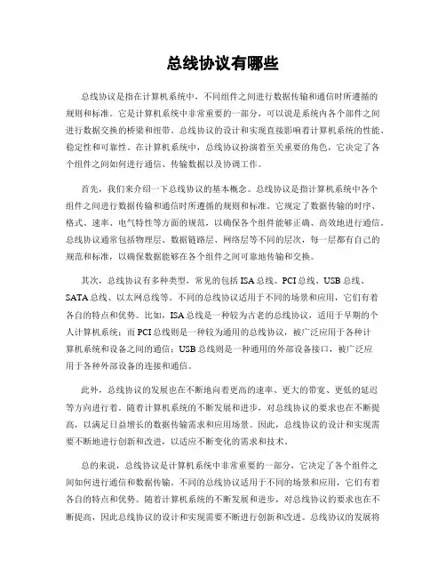 总线协议有哪些
