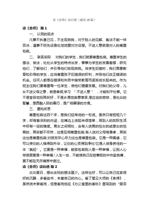读《舍得》读后感（通用19篇）