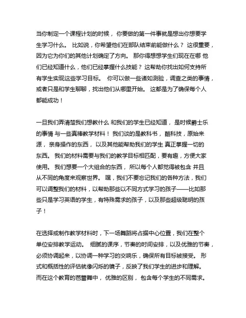 简述进行单元教学设计的基本流程