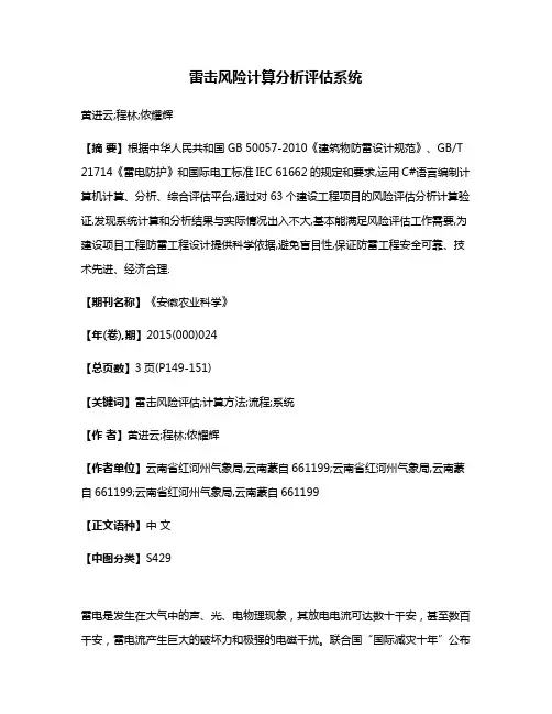 雷击风险计算分析评估系统