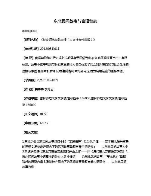 东北民间故事与言语禁忌