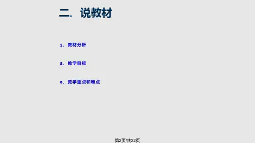 演示文稿中超级链接的设计