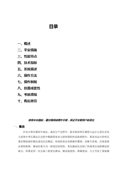 变比测试仪说明书