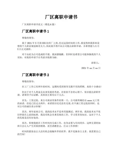 厂区离职申请书