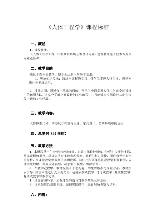 人体工程学课程标准