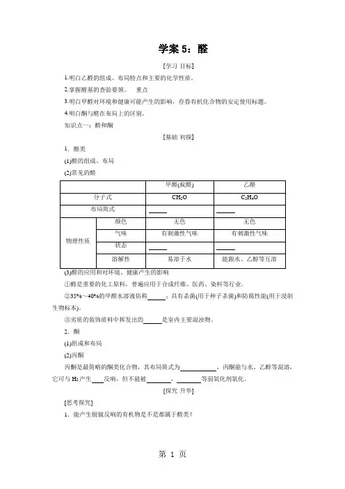 学案5：醛