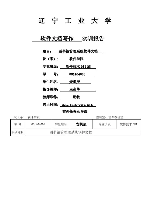 软件文档写作实训报告(刘旭生)图书馆管理