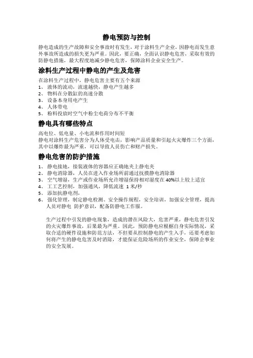 涂料行业如何进行静电预防与控制