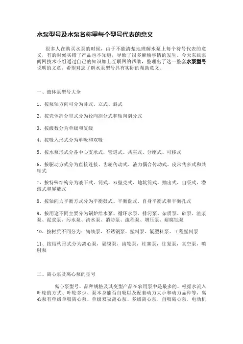 水泵型号及水泵名称里每个型号代表的意义