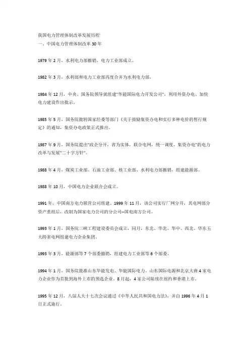 我国电力管理体制改革发展历程