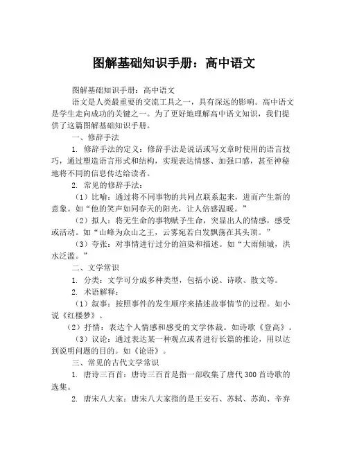 图解基础知识手册：高中语文