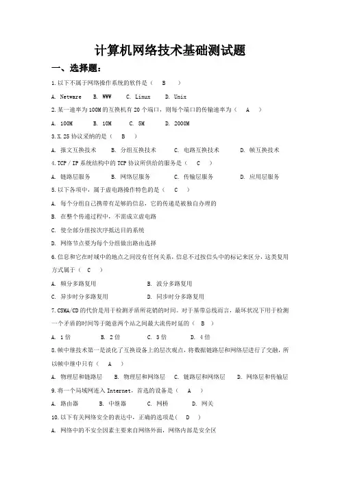 计算机网络技术基础试题库(包括答案)