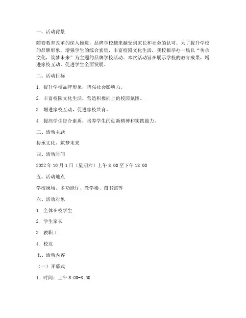 品牌学校活动策划方案