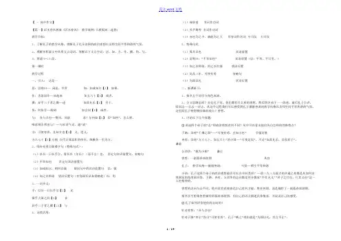 沂水春风教案