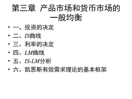 宏观经济学第3章